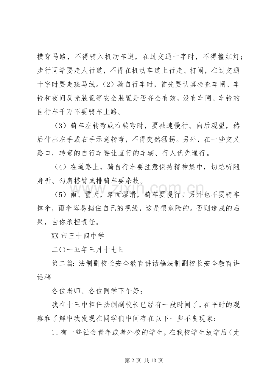 法制副校长安全教育讲话稿.docx_第2页