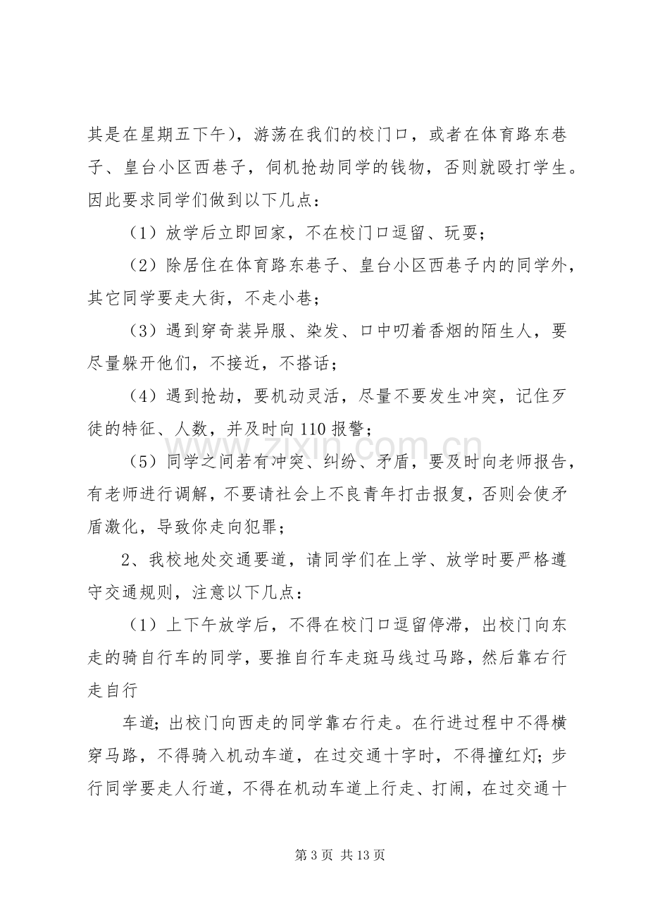 法制副校长安全教育讲话稿.docx_第3页