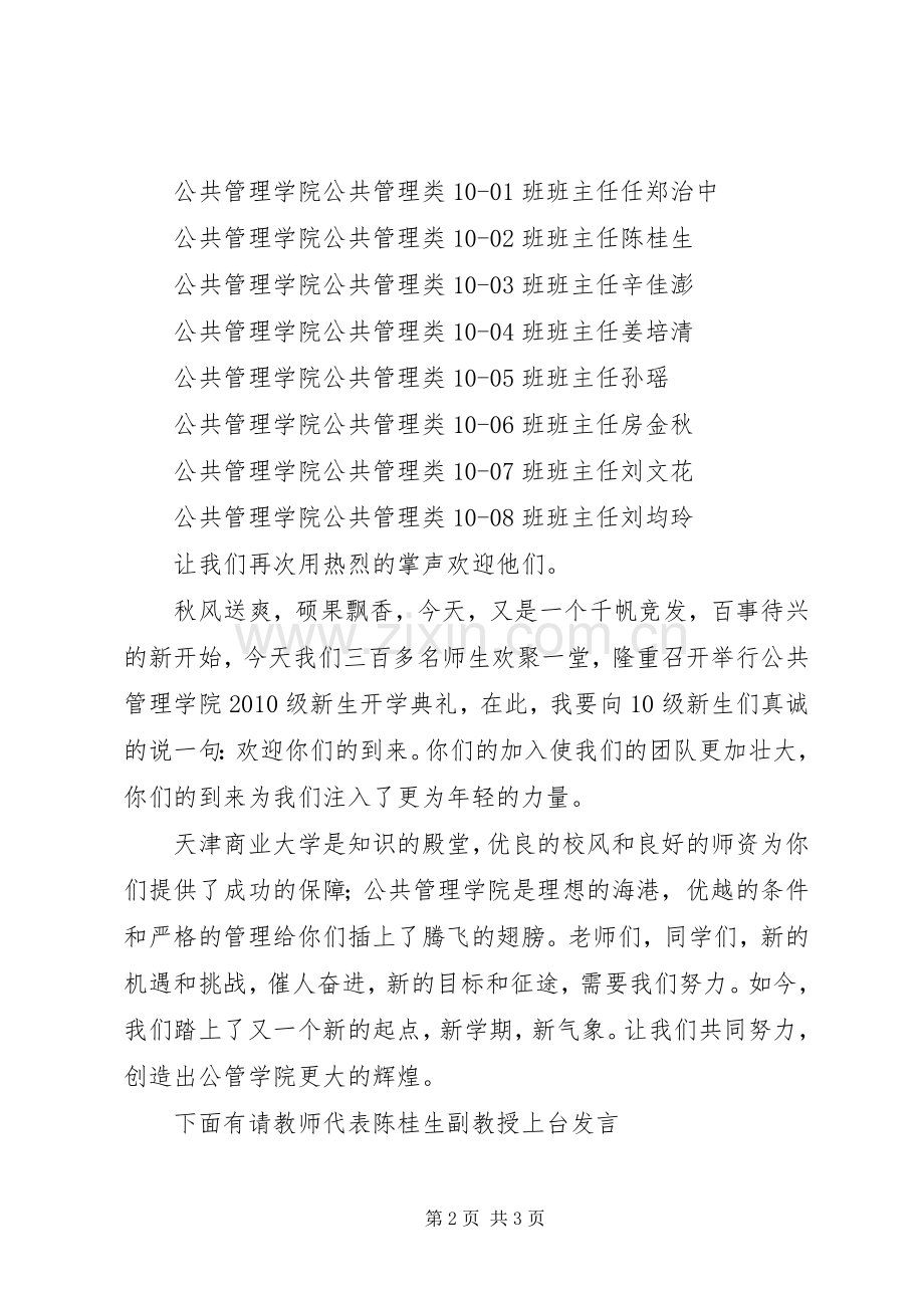 开学典礼主持稿.docx_第2页