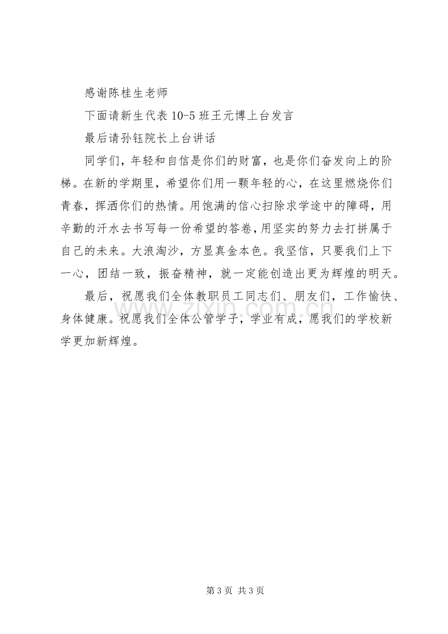 开学典礼主持稿.docx_第3页