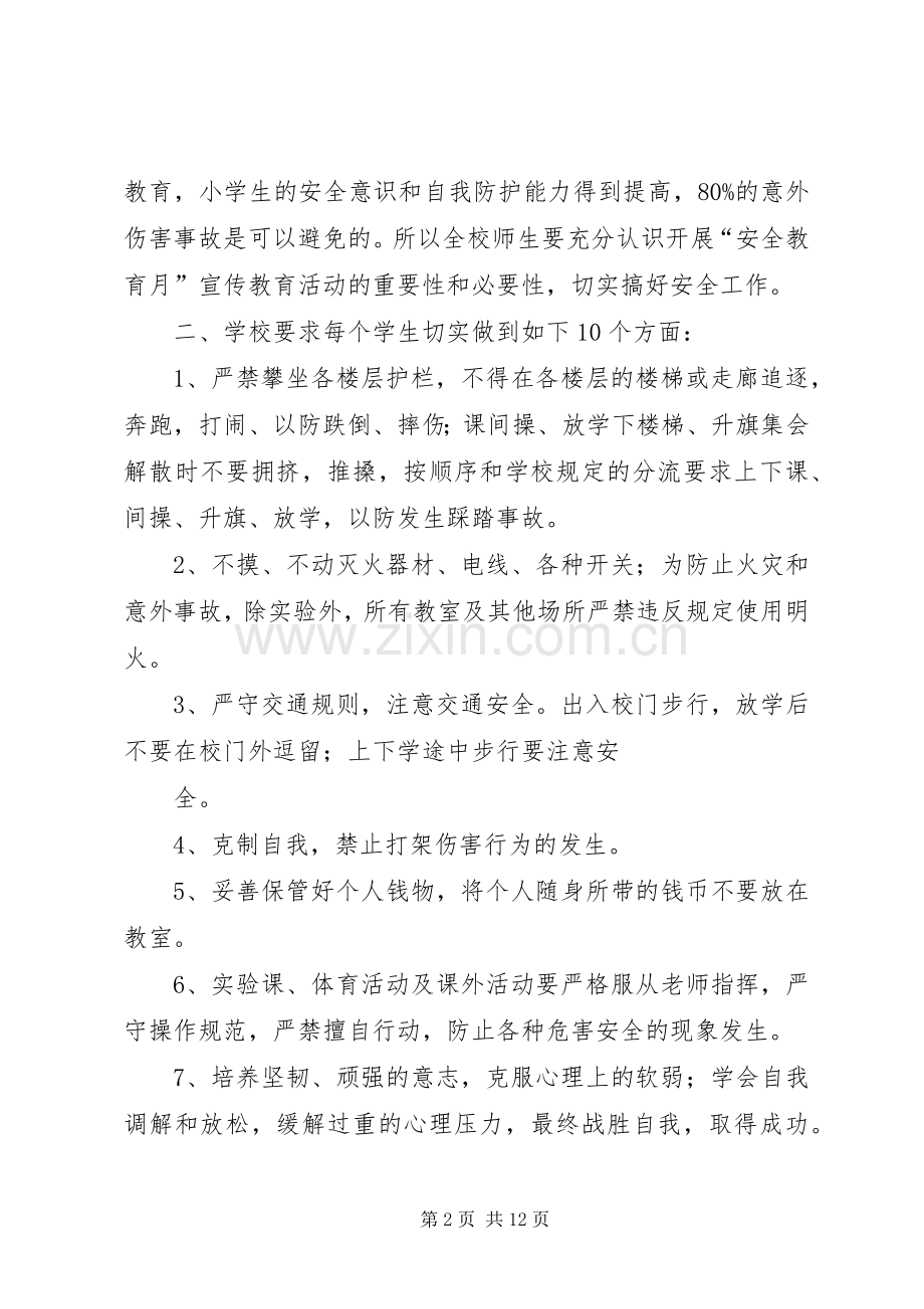 安全教育月讲话稿.docx_第2页