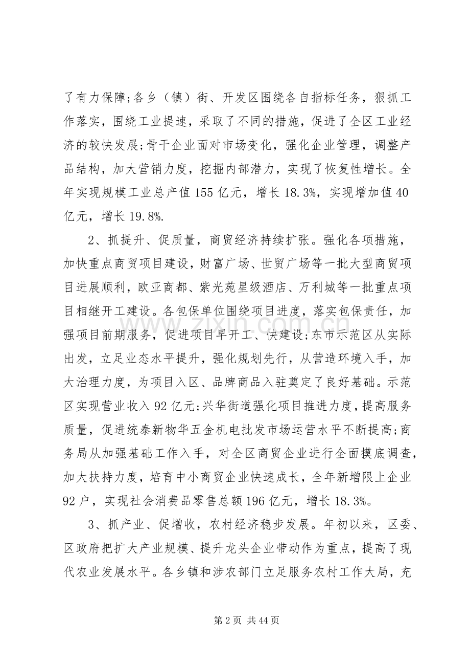 区长经济工作会议讲话.docx_第2页