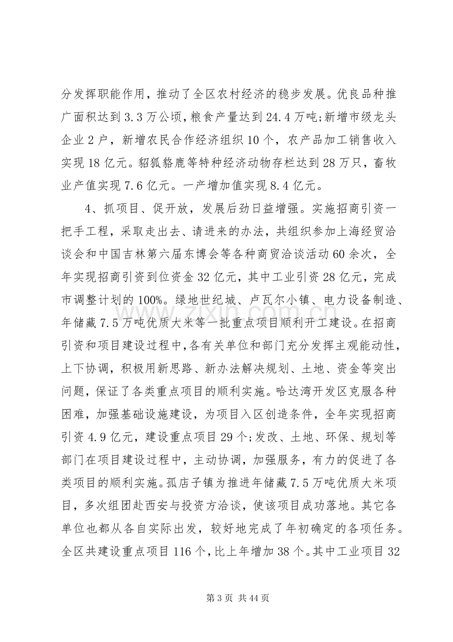 区长经济工作会议讲话.docx_第3页