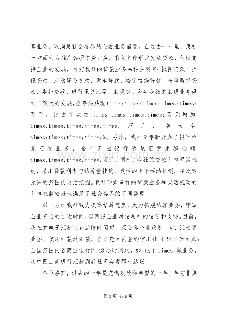 领导新春座谈会讲话稿.docx_第3页