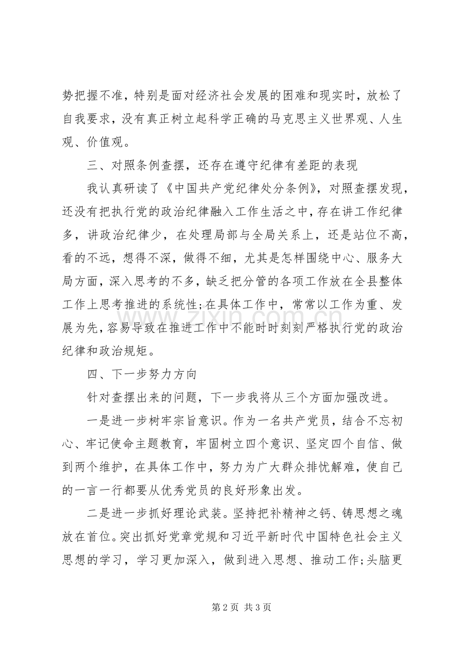 对照党章党规找差距发言.docx_第2页