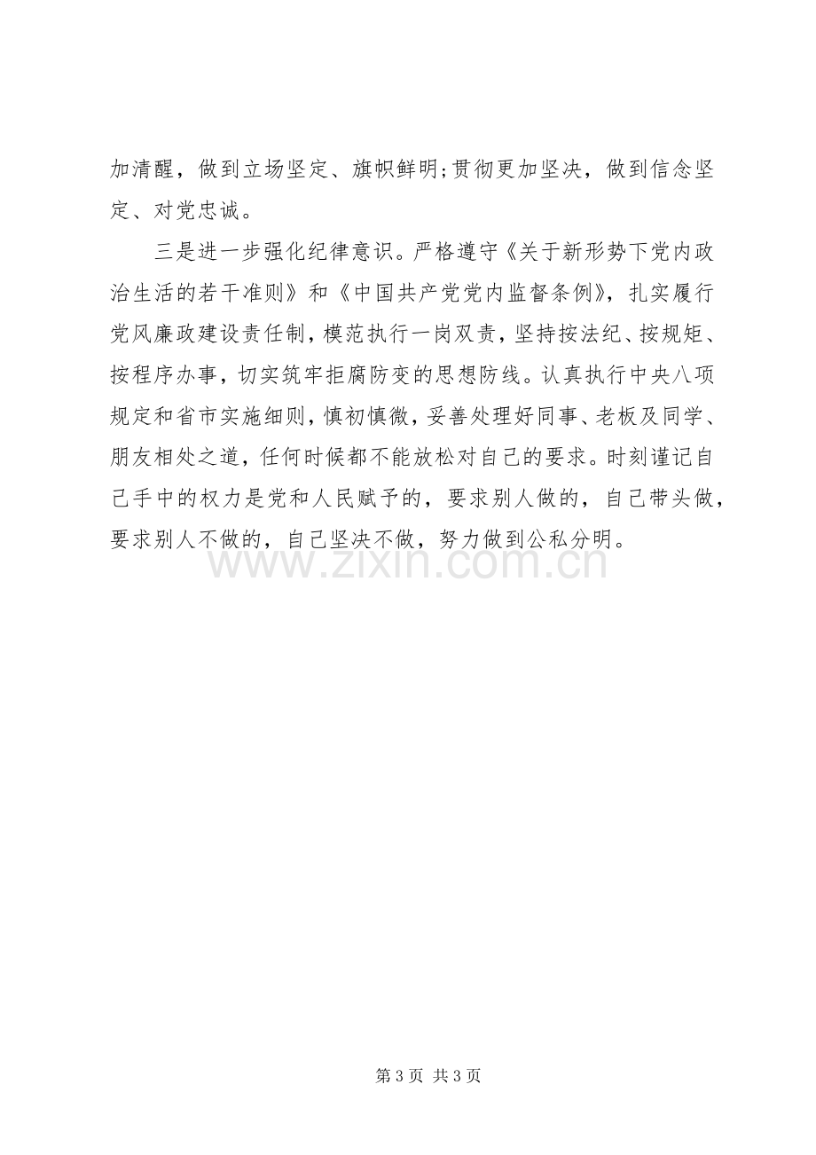 对照党章党规找差距发言.docx_第3页