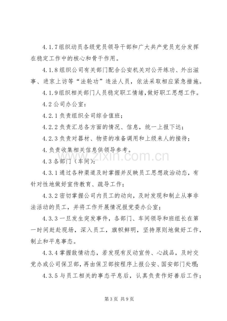 药品安全突发事件应急预案 .docx_第3页