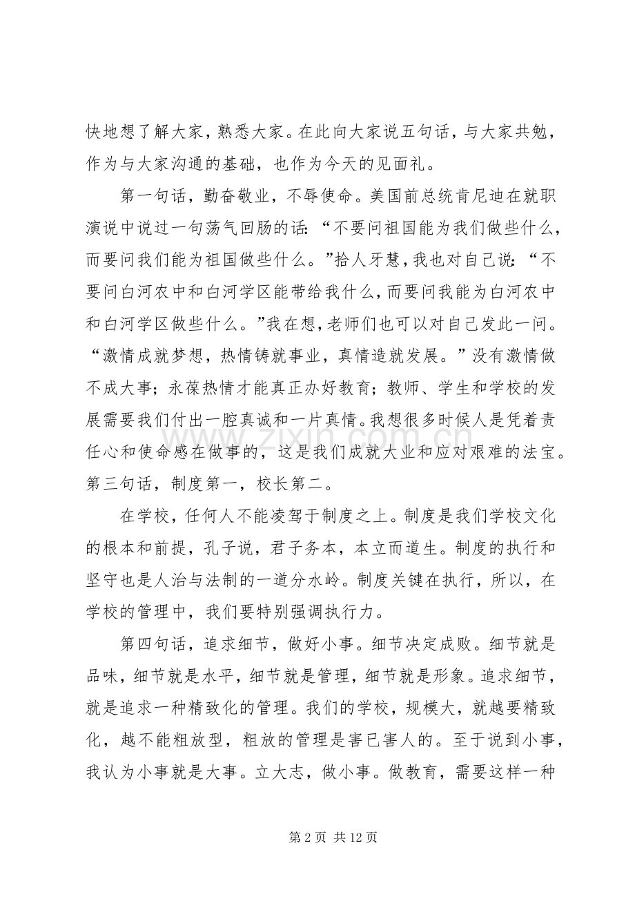 第一篇：新任副校长任职发言稿.docx_第2页