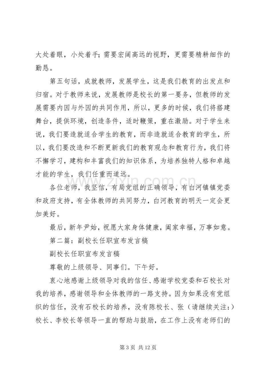 第一篇：新任副校长任职发言稿.docx_第3页