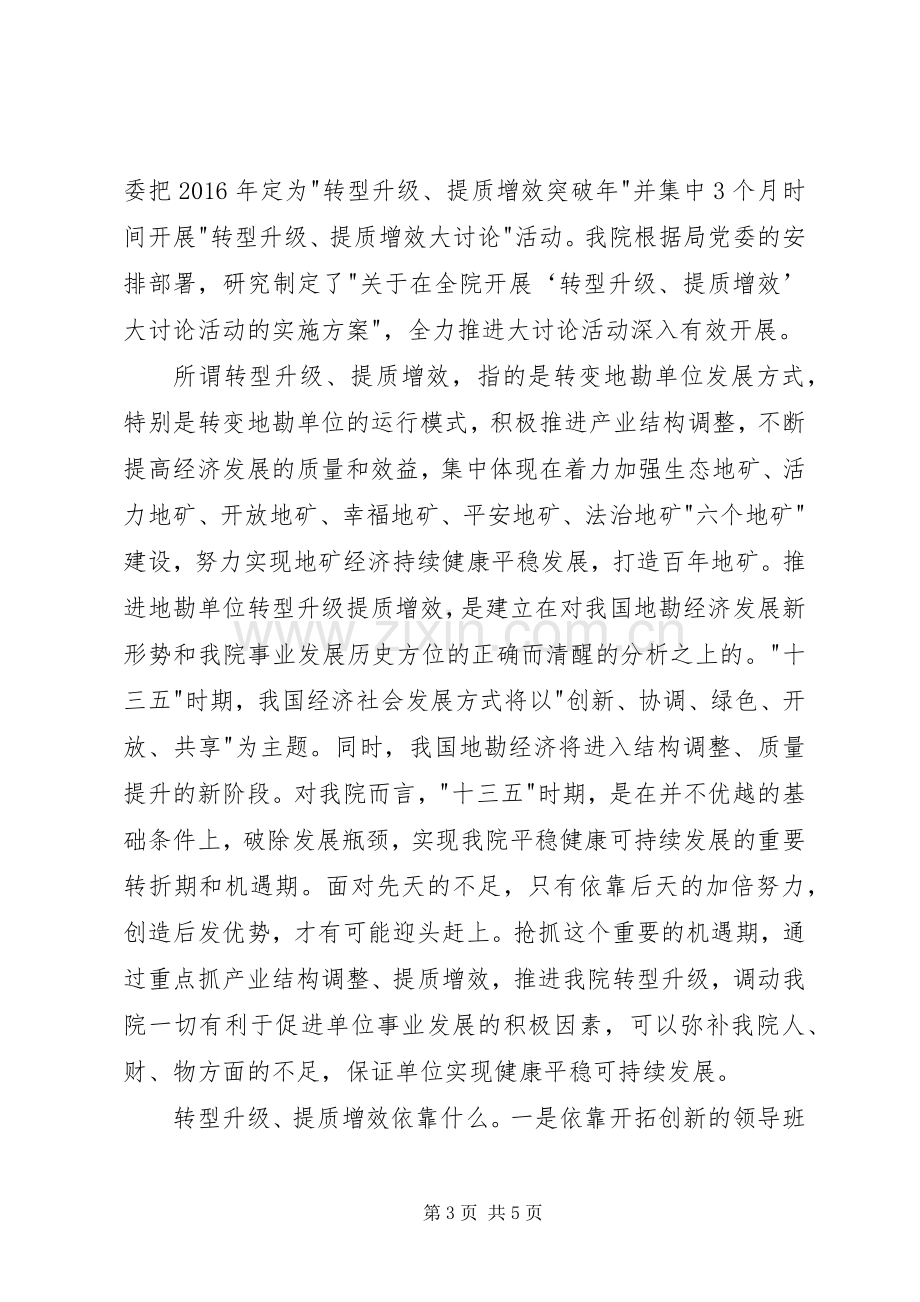 转型升级提质增效心得体会.docx_第3页