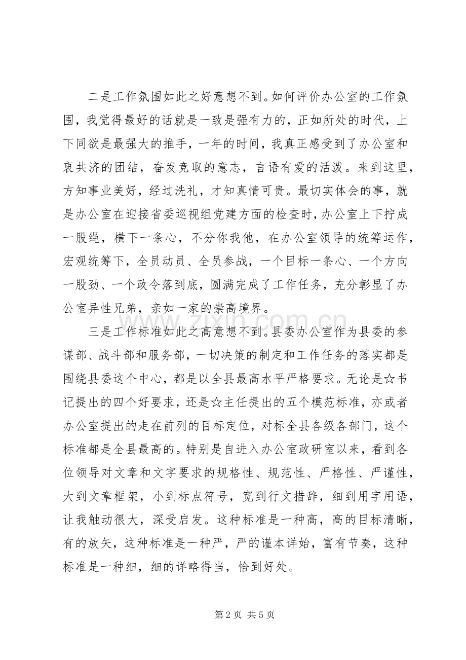 办公室青年干部座谈会发言.docx_第2页