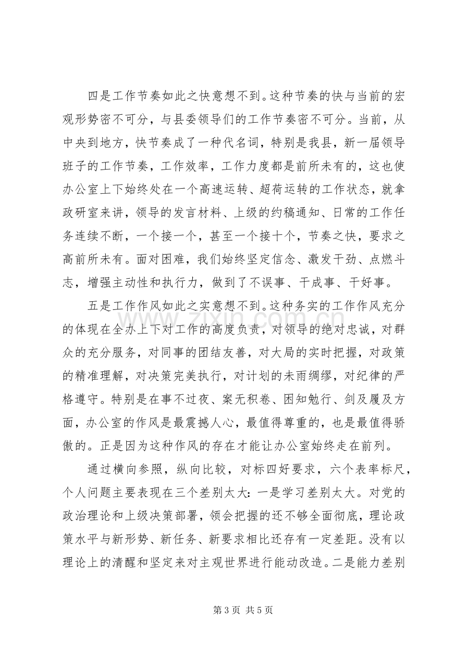 办公室青年干部座谈会发言.docx_第3页