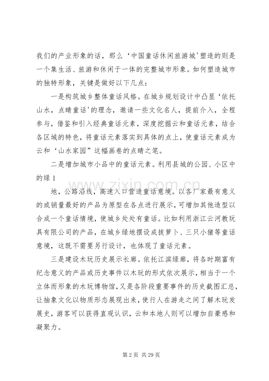 政协委员在专题协商会发言材料.docx_第2页