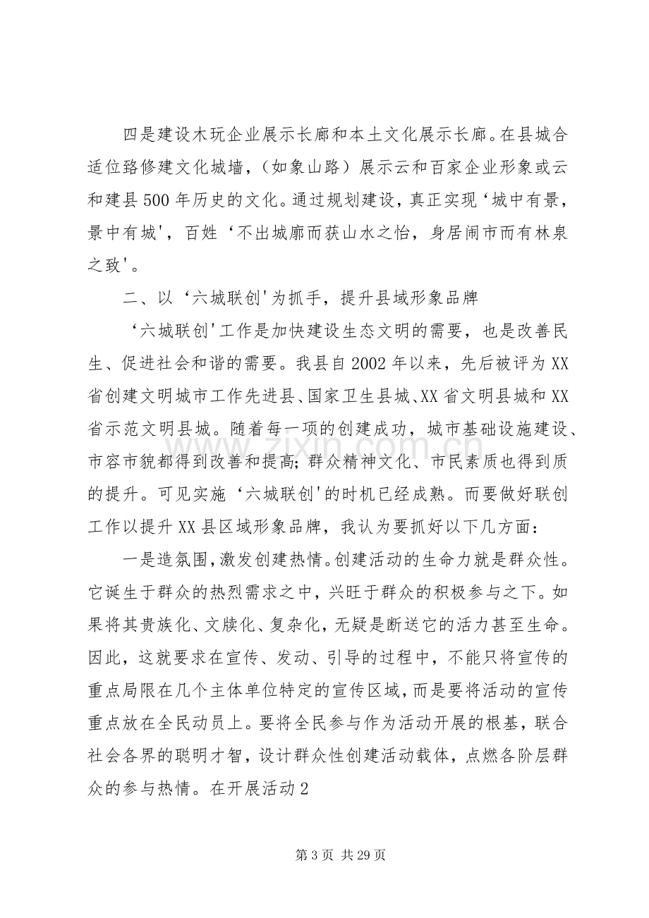 政协委员在专题协商会发言材料.docx_第3页