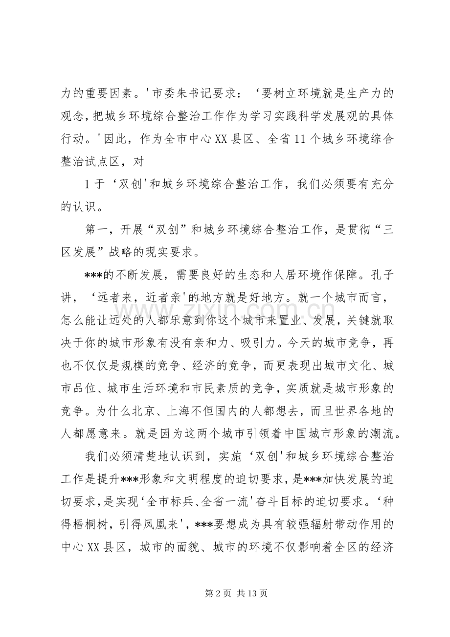 市长在全市城乡环境综合整治暨创城迎节再动员大会上的讲话.docx_第2页