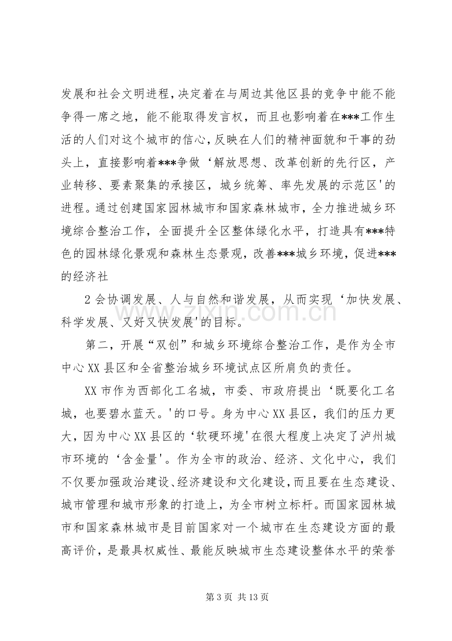 市长在全市城乡环境综合整治暨创城迎节再动员大会上的讲话.docx_第3页