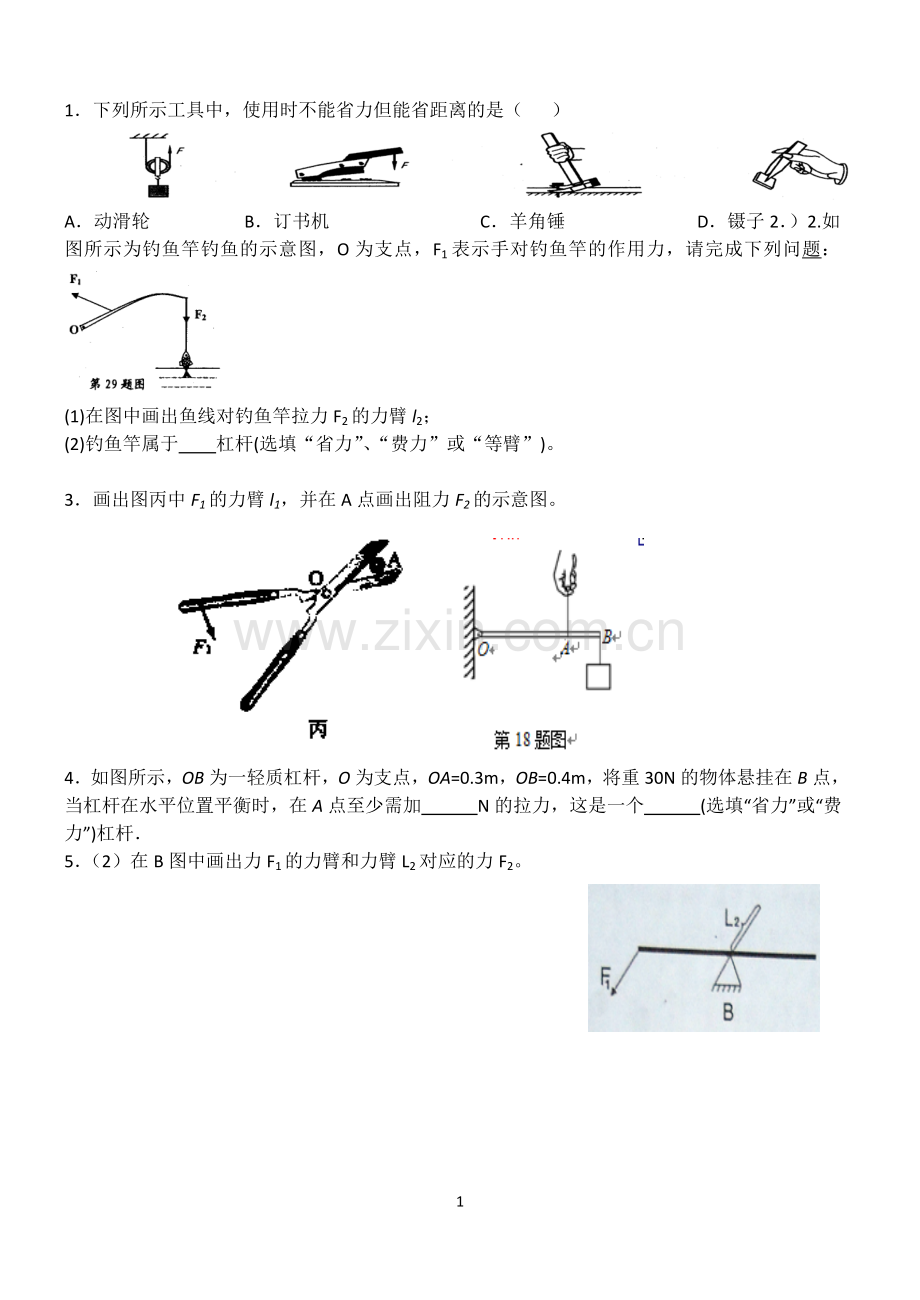 杠杆机械效率(整理).doc_第1页