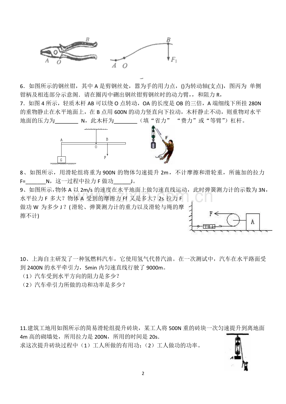 杠杆机械效率(整理).doc_第2页