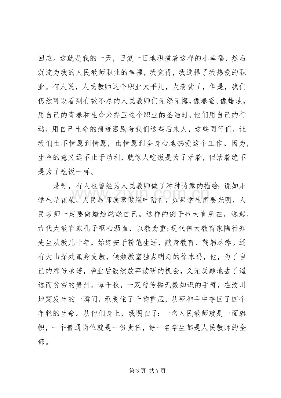 小学优秀教师代表发言稿3篇（1）.docx_第3页