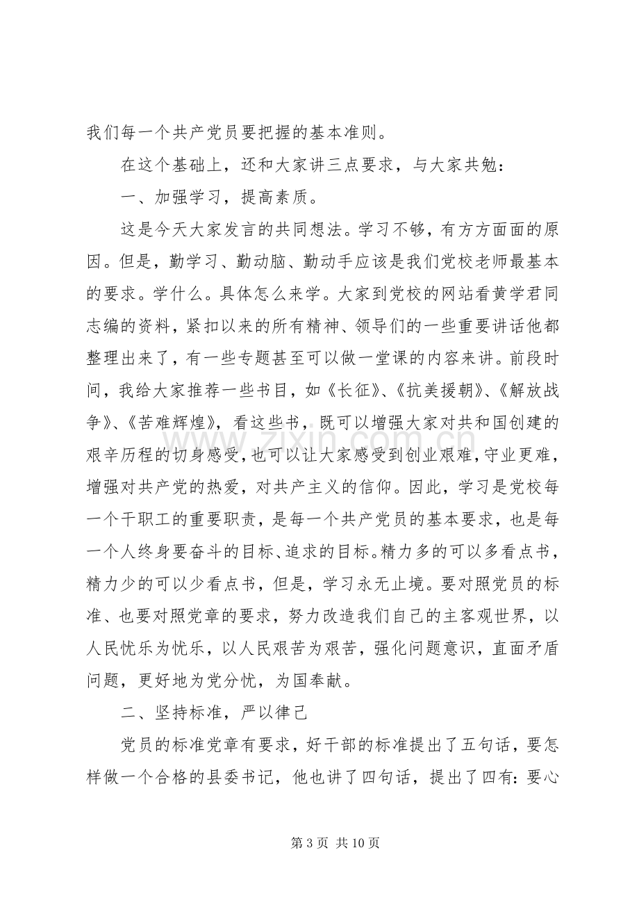 如何做一名合格的共产党员演讲稿.docx_第3页