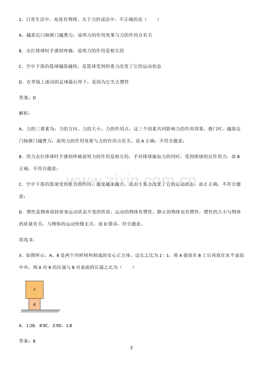 八年级物理下册基础知识题库.pdf_第2页