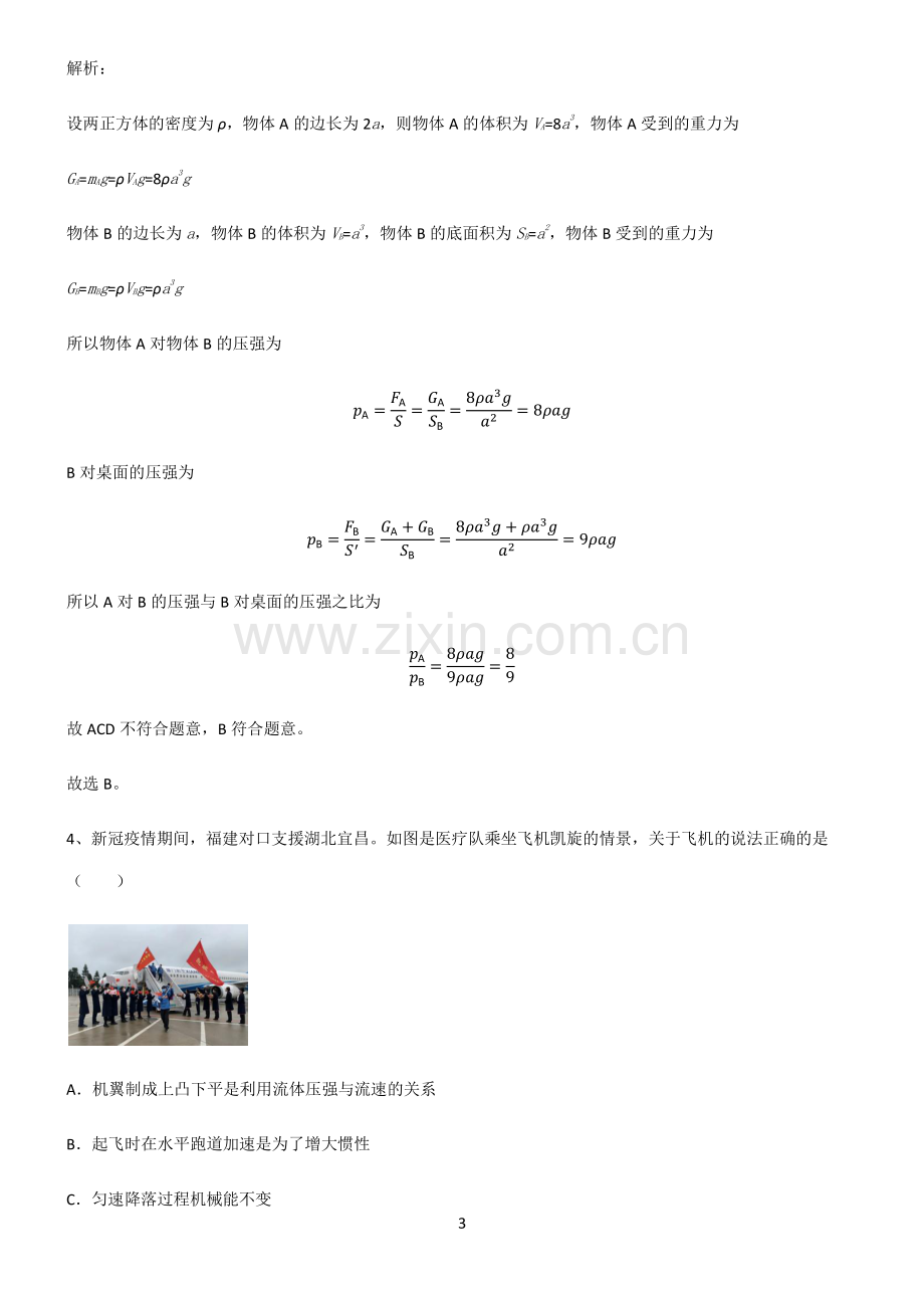 八年级物理下册基础知识题库.pdf_第3页