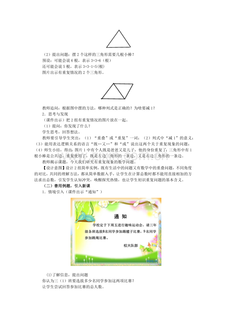 《数学广角---集合问题》教学设计.docx_第2页