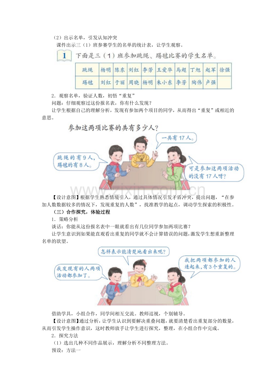 《数学广角---集合问题》教学设计.docx_第3页