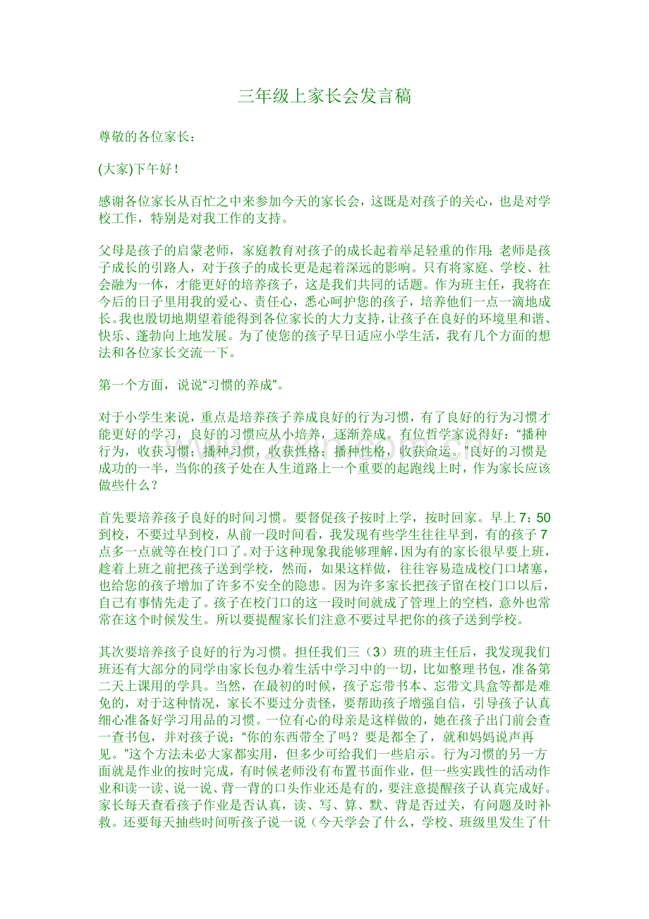 三年级上家长会发言稿.doc_第1页