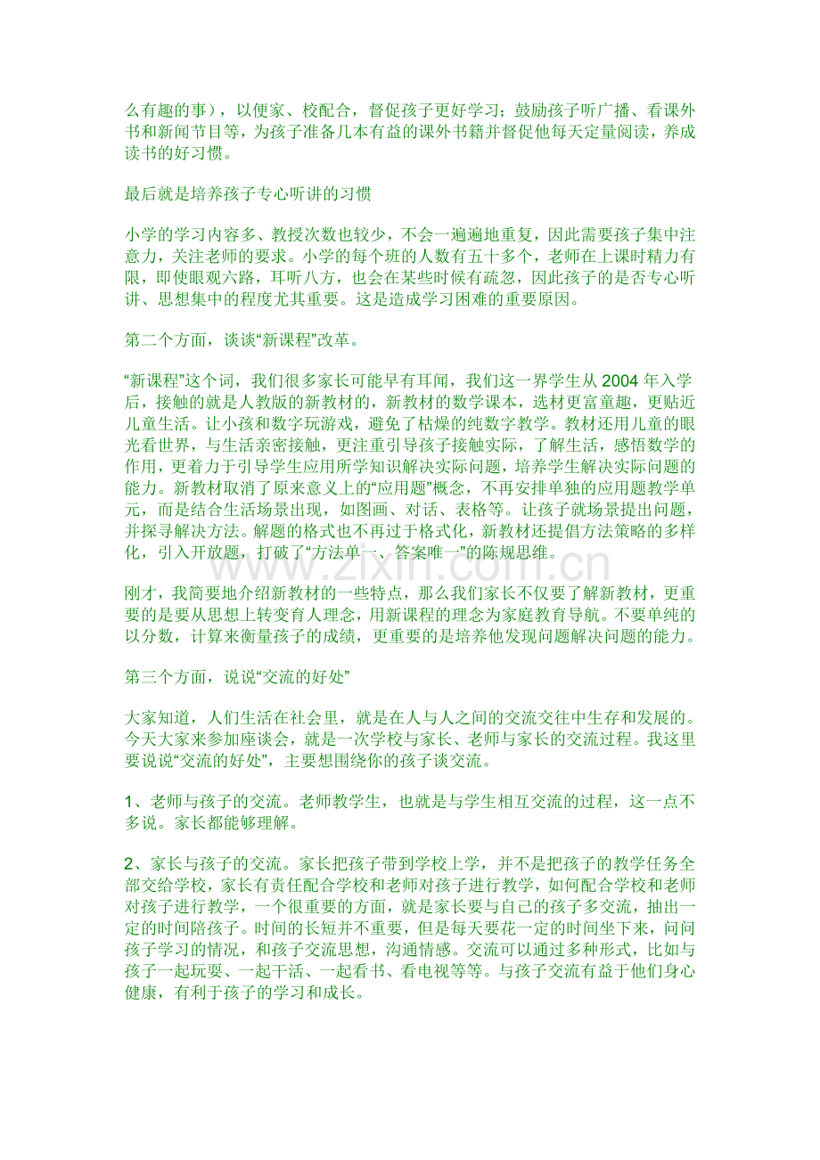 三年级上家长会发言稿.doc_第2页