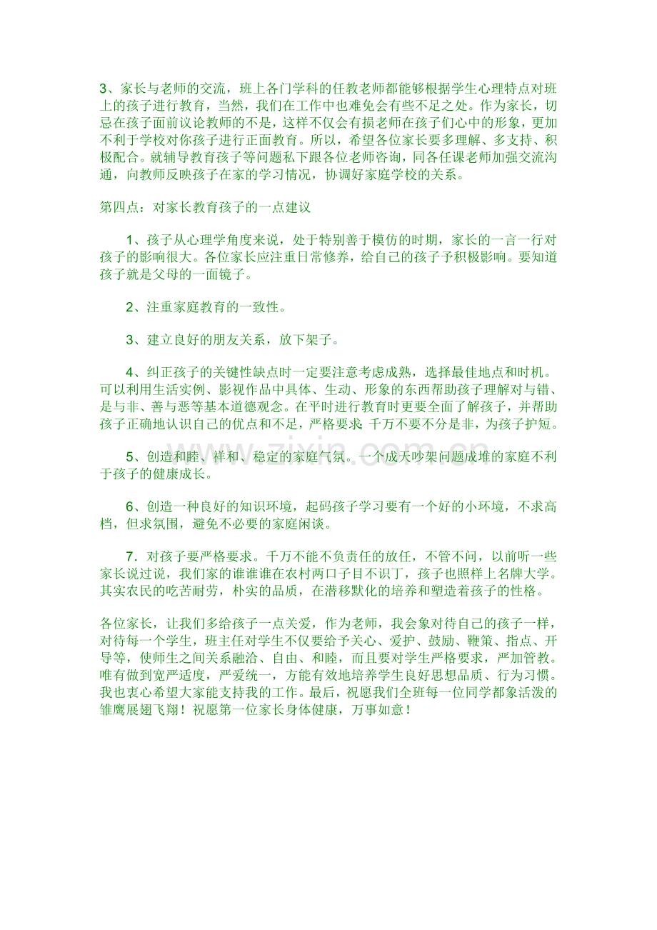 三年级上家长会发言稿.doc_第3页