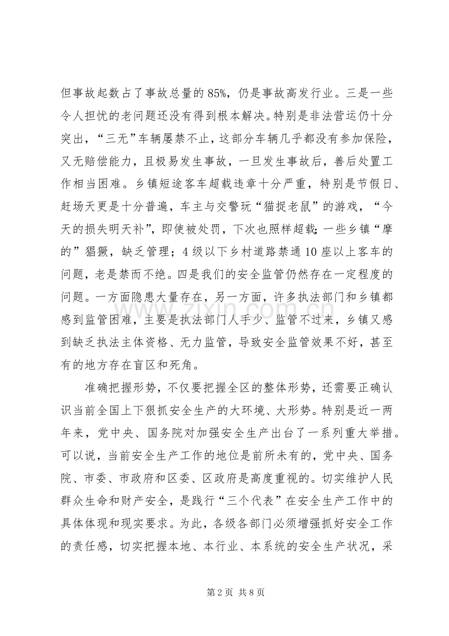 在全区安全生产工作例会上的讲话(1).docx_第2页