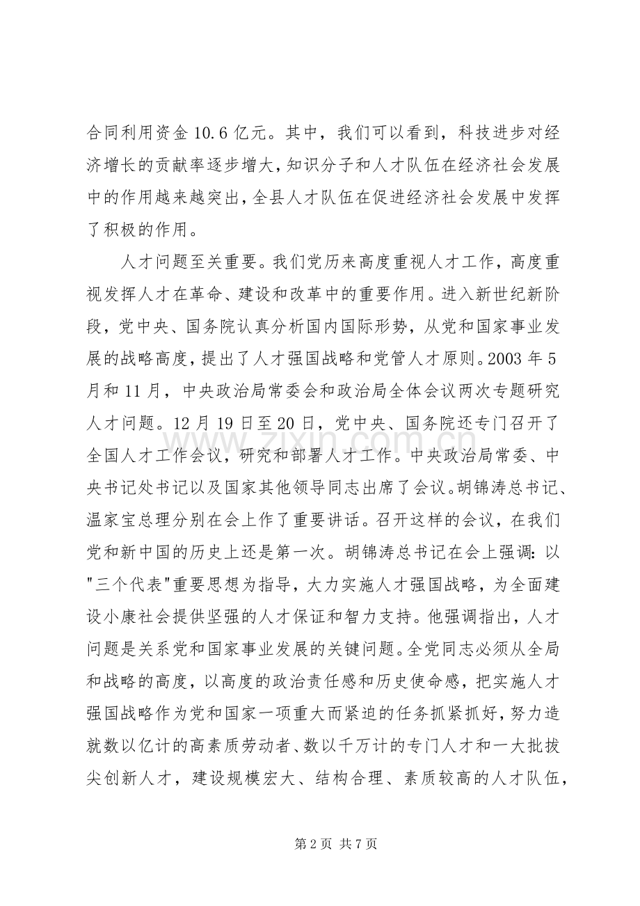 在全县人才工作座谈会上的讲话.docx_第2页