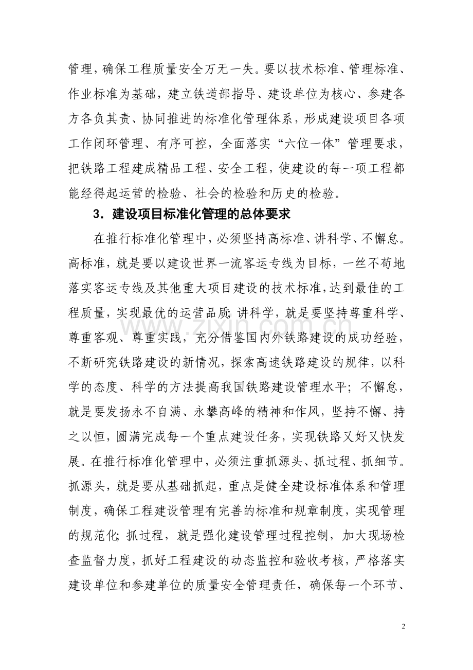 铁路建设项目标准化管理指导意见.doc_第2页