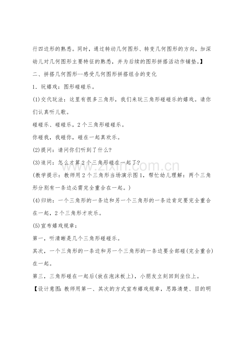 大班学习活动图形碰碰乐教案反思.docx_第3页