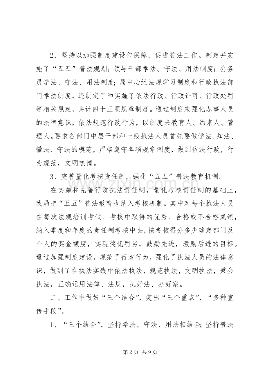 区交通局“五五”普法工作汇报会发言材料.docx_第2页