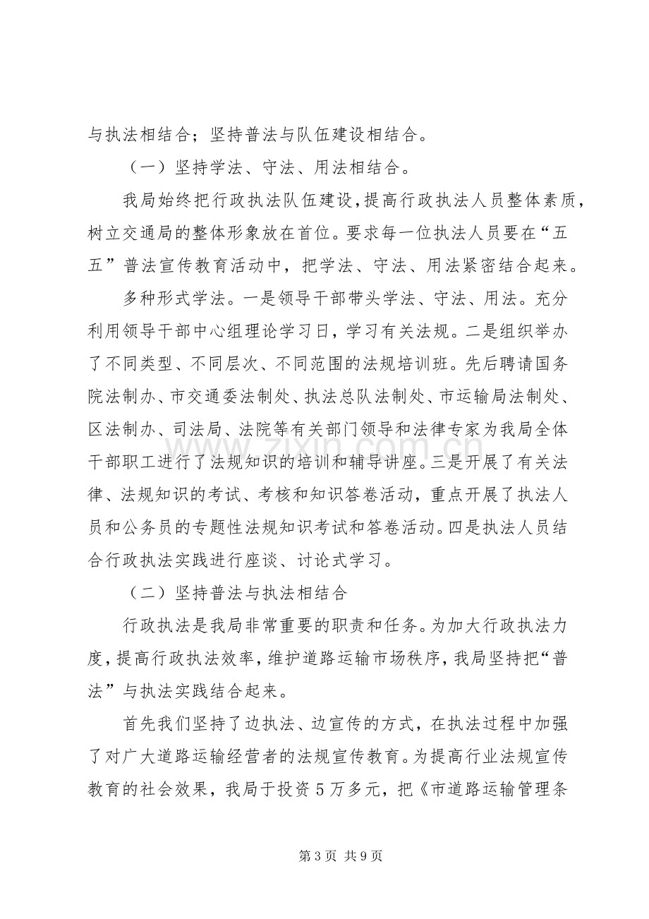 区交通局“五五”普法工作汇报会发言材料.docx_第3页