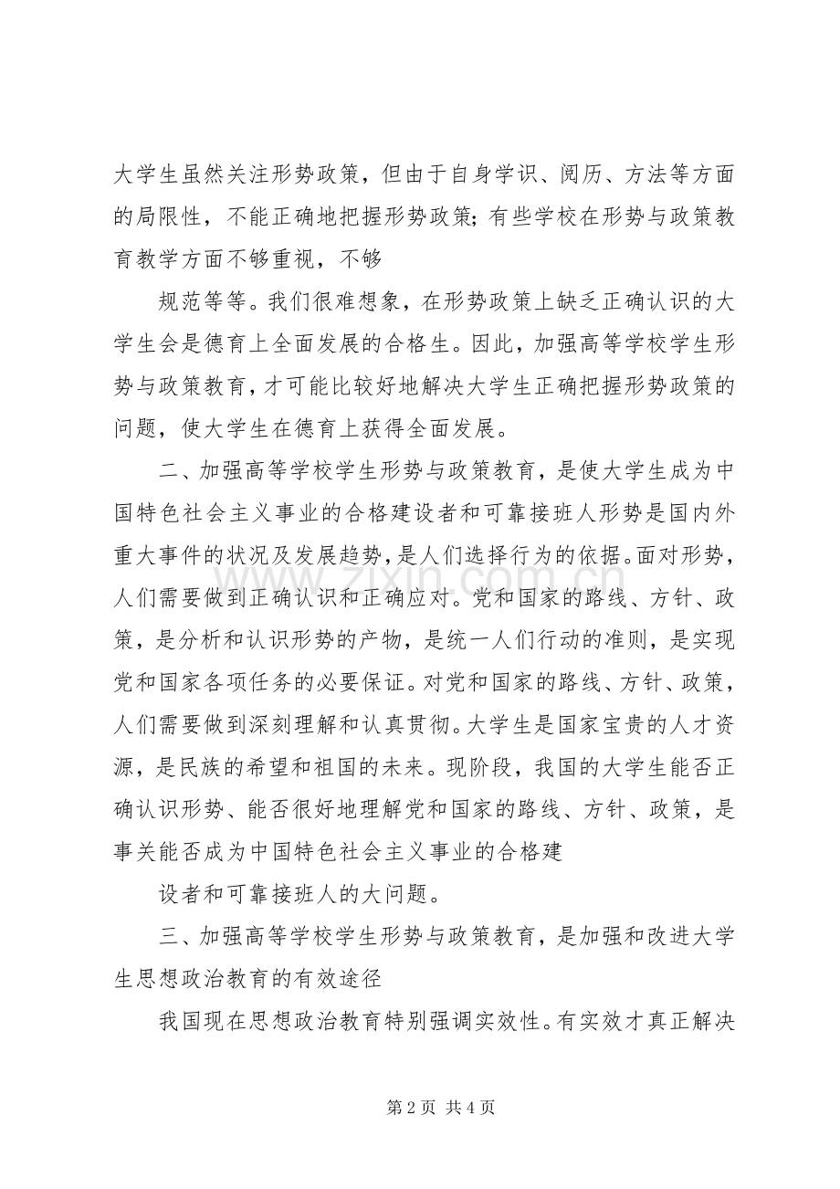 形势与政策教育的心得体会.docx_第2页