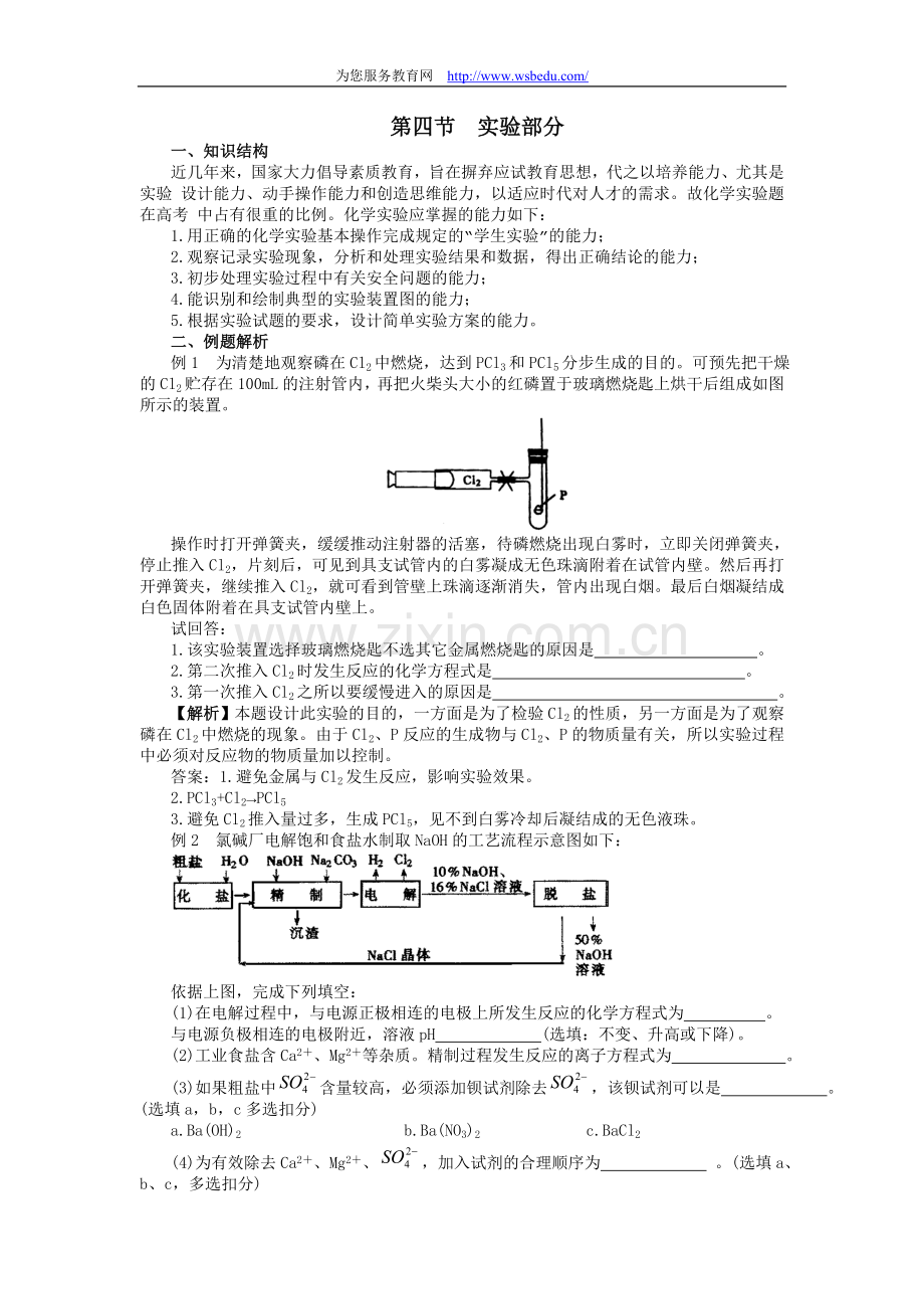 高中化学总复习4_实验.doc_第1页