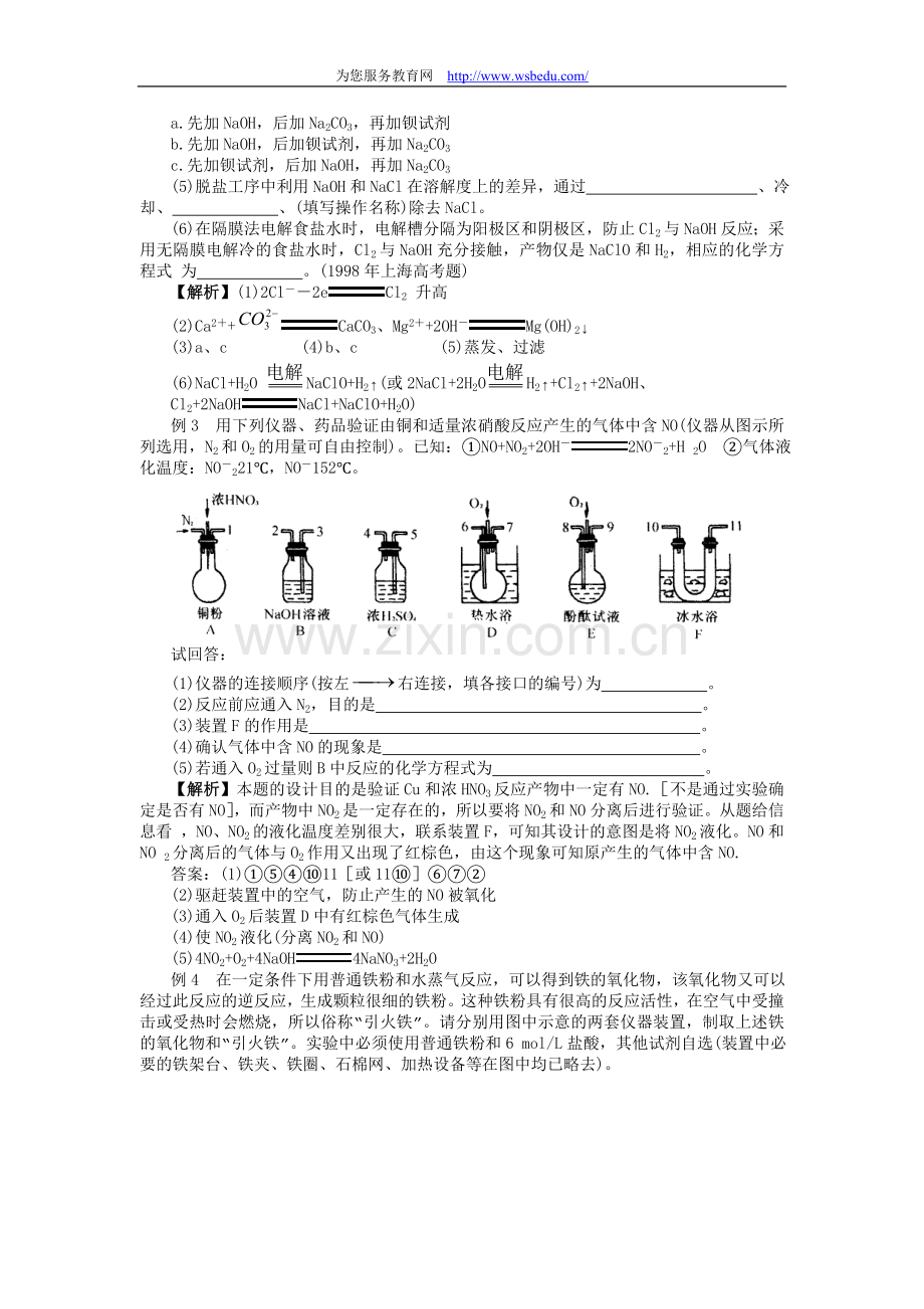 高中化学总复习4_实验.doc_第2页