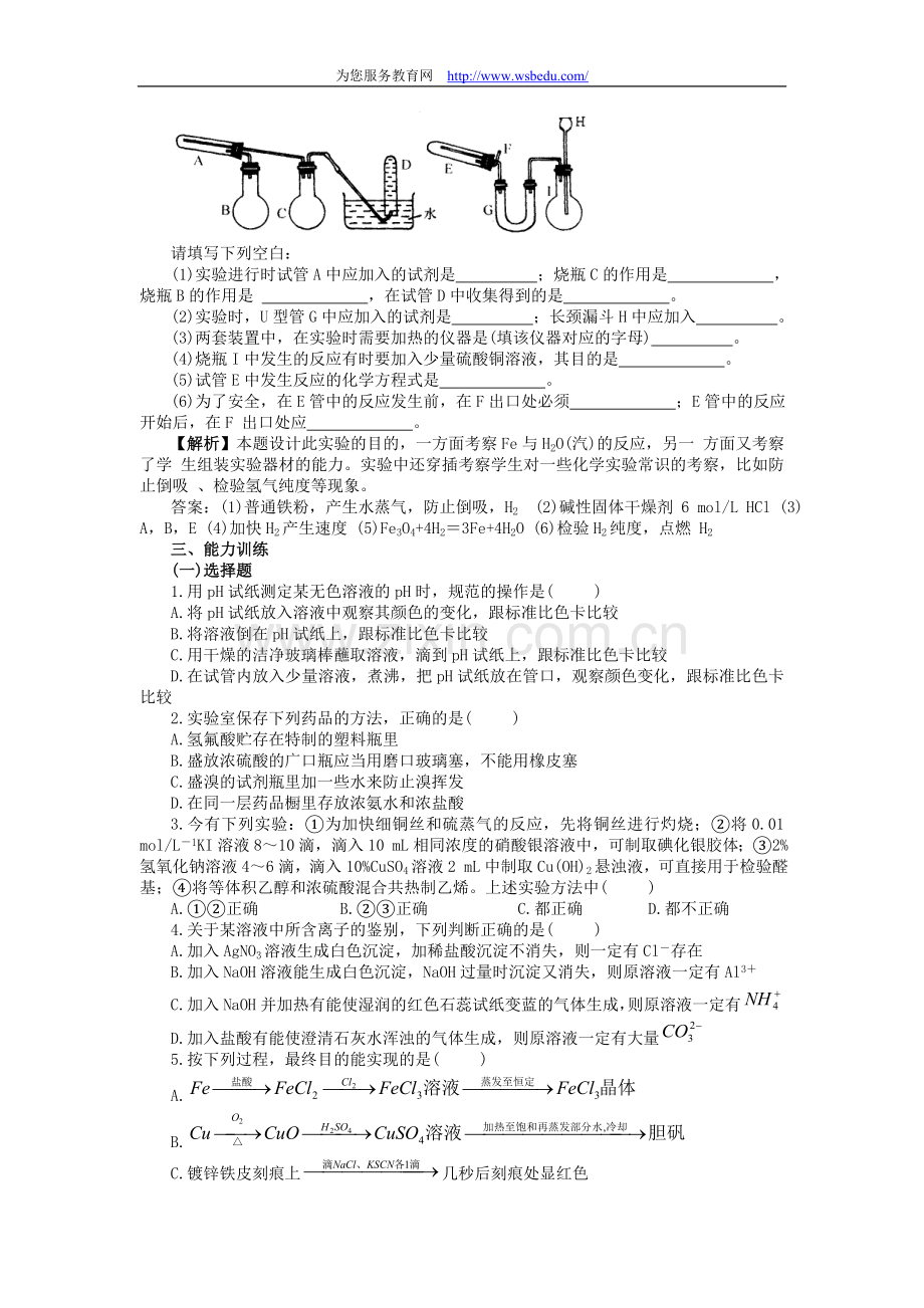 高中化学总复习4_实验.doc_第3页