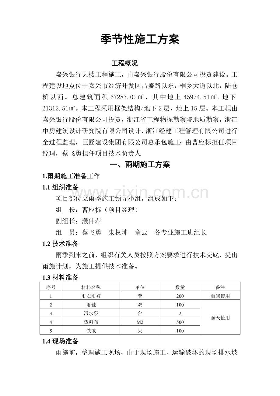 十五、雨期施工方案.doc_第1页