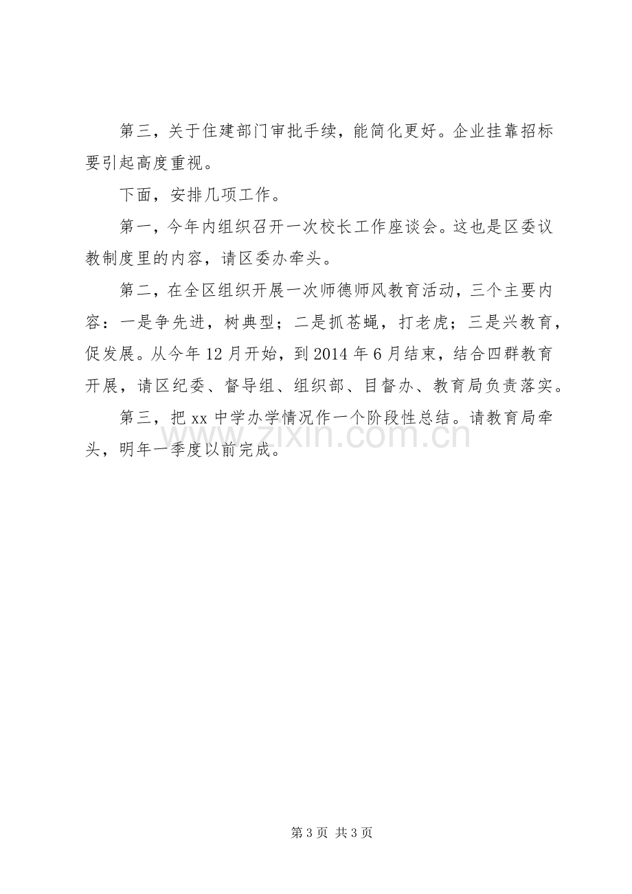 区委书记在教育局调研会上的讲话.docx_第3页