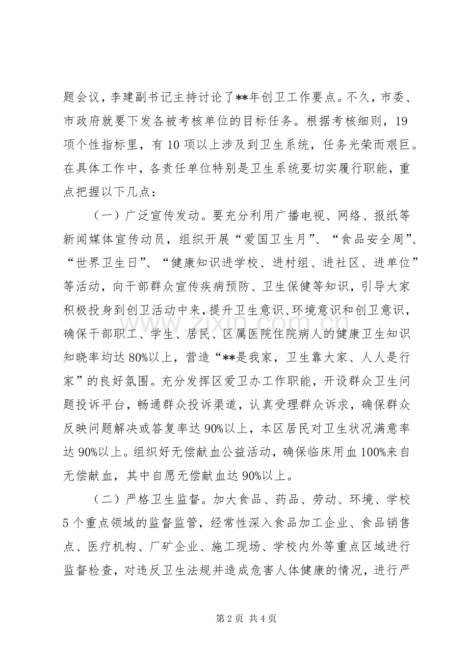 创建国家卫生城市启动会讲话稿.docx_第2页