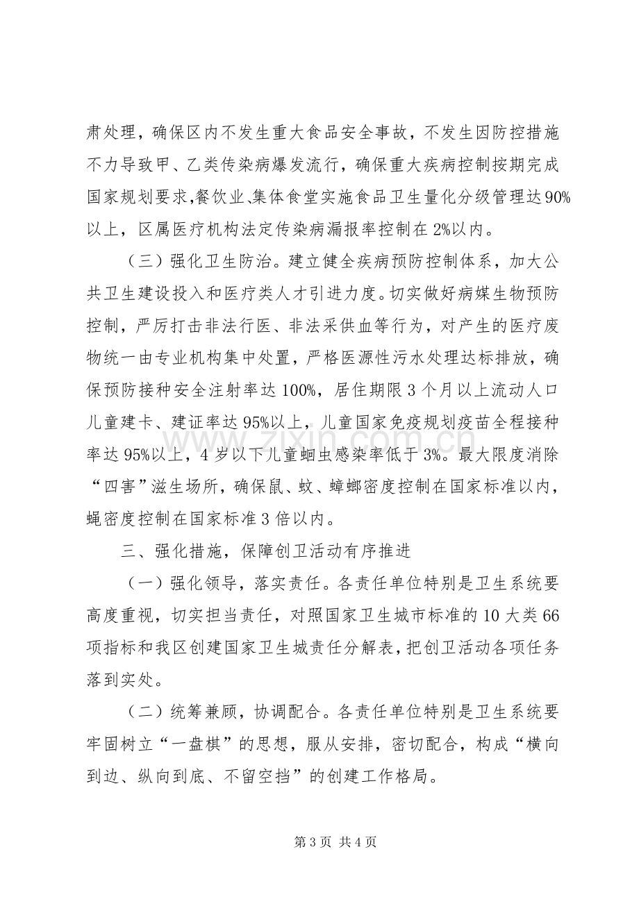 创建国家卫生城市启动会讲话稿.docx_第3页