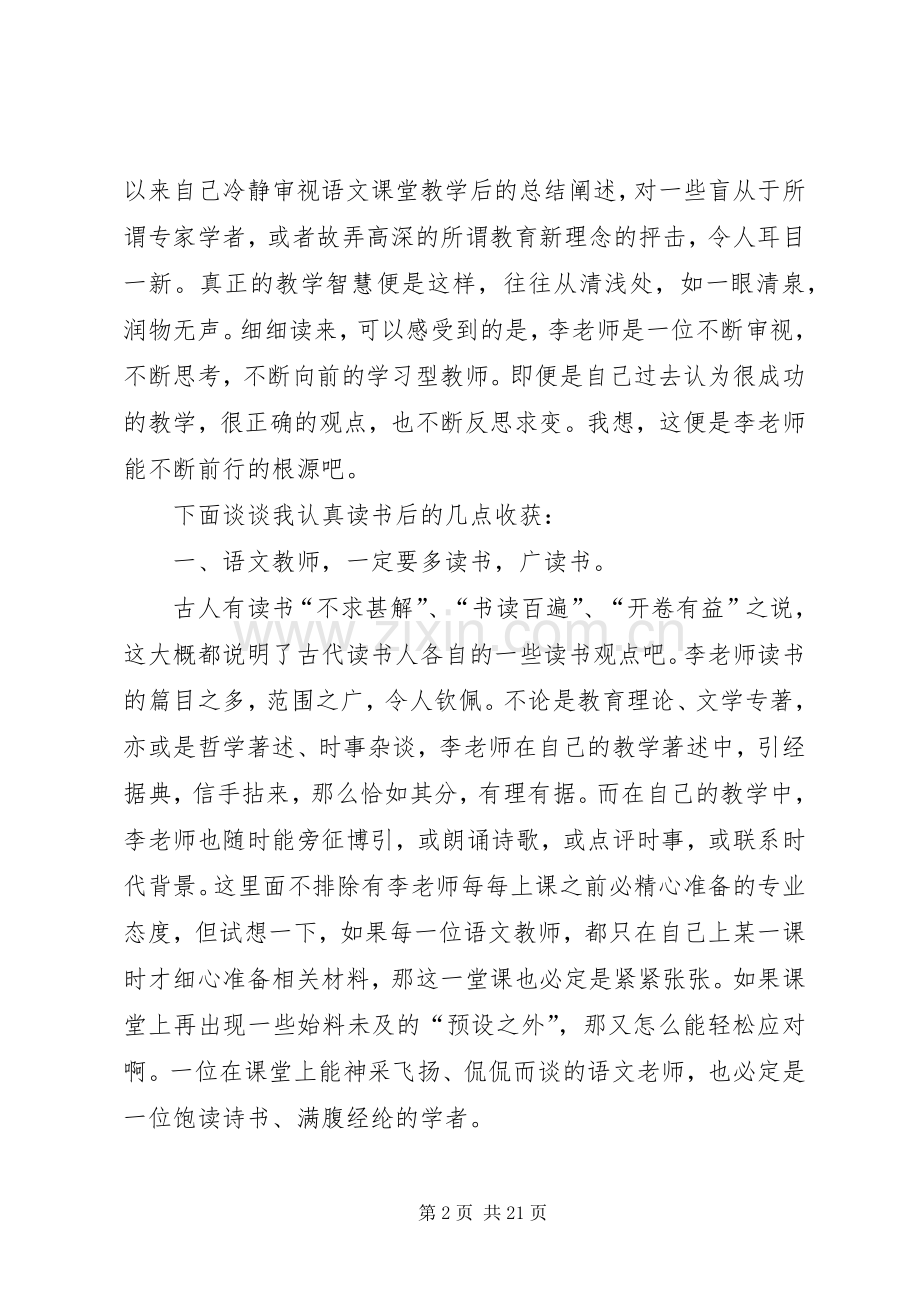 我读《李镇西：我的教学笔记》有感.docx_第2页