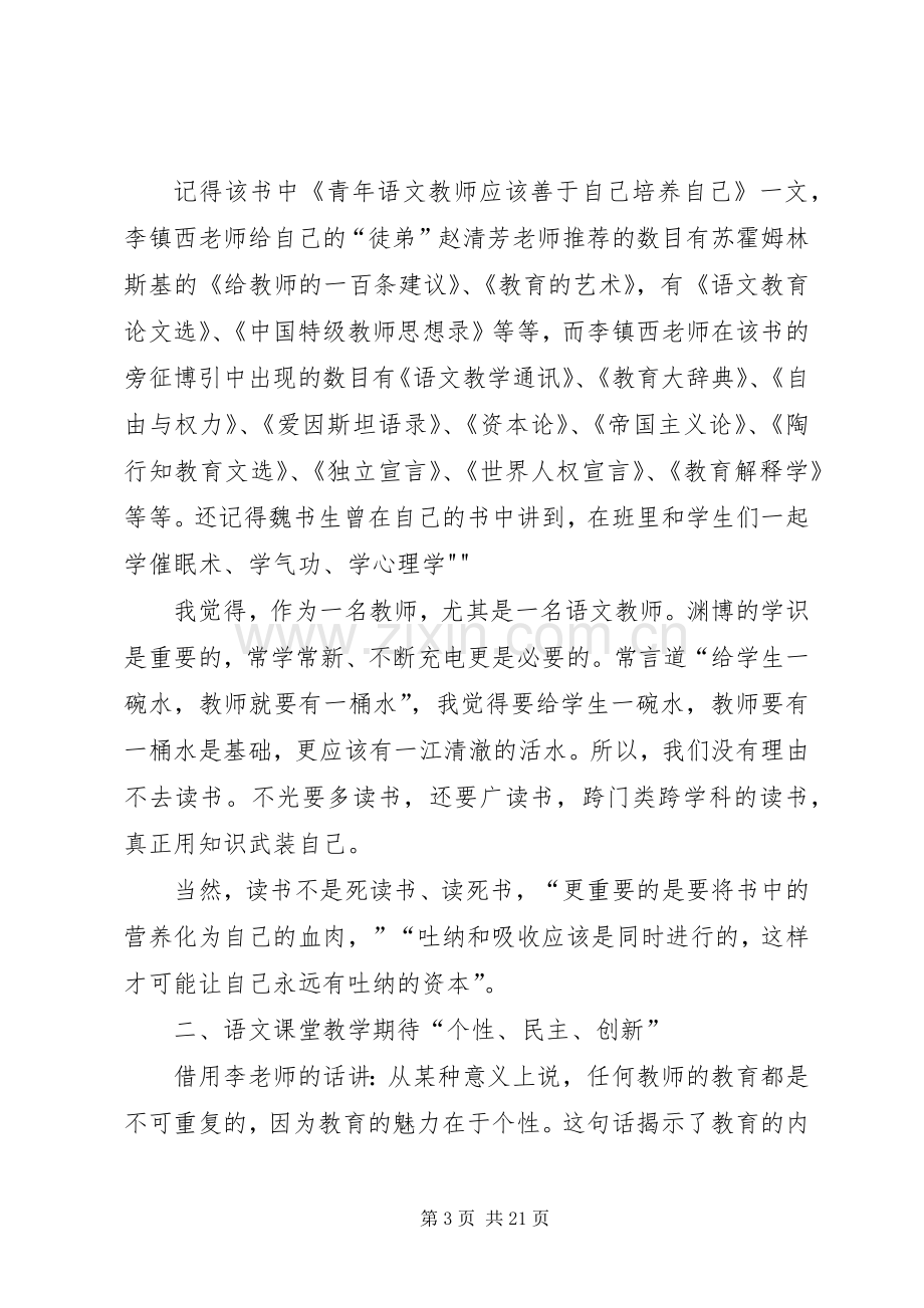 我读《李镇西：我的教学笔记》有感.docx_第3页