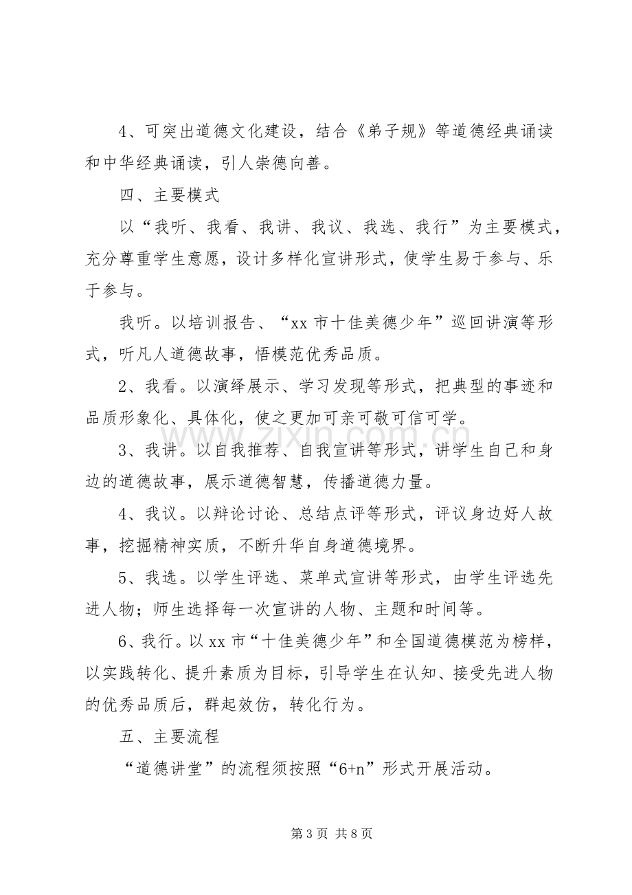 学校道德讲堂”建设方案 .docx_第3页