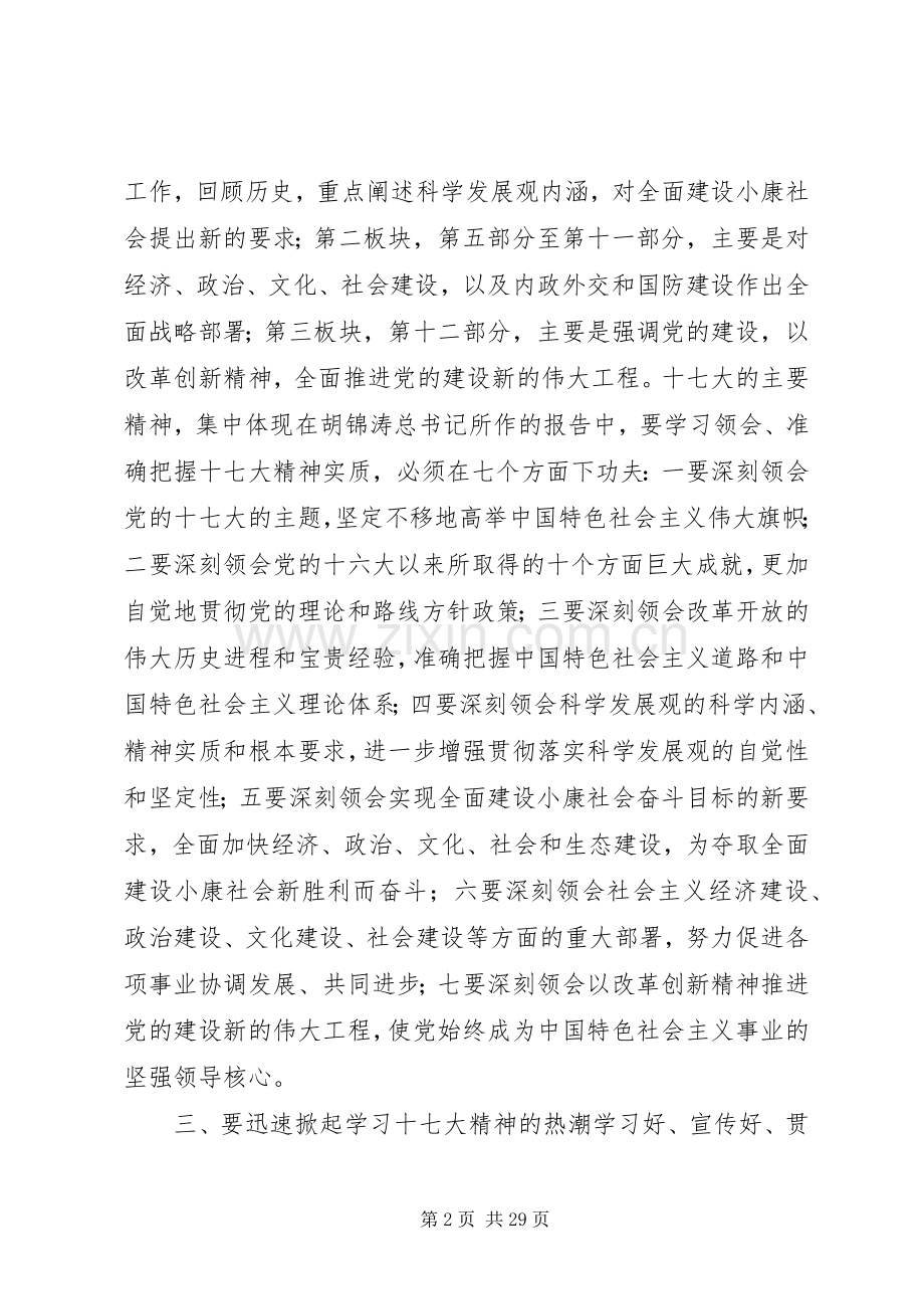 学习十七大精神动员讲话及心得体会.docx_第2页