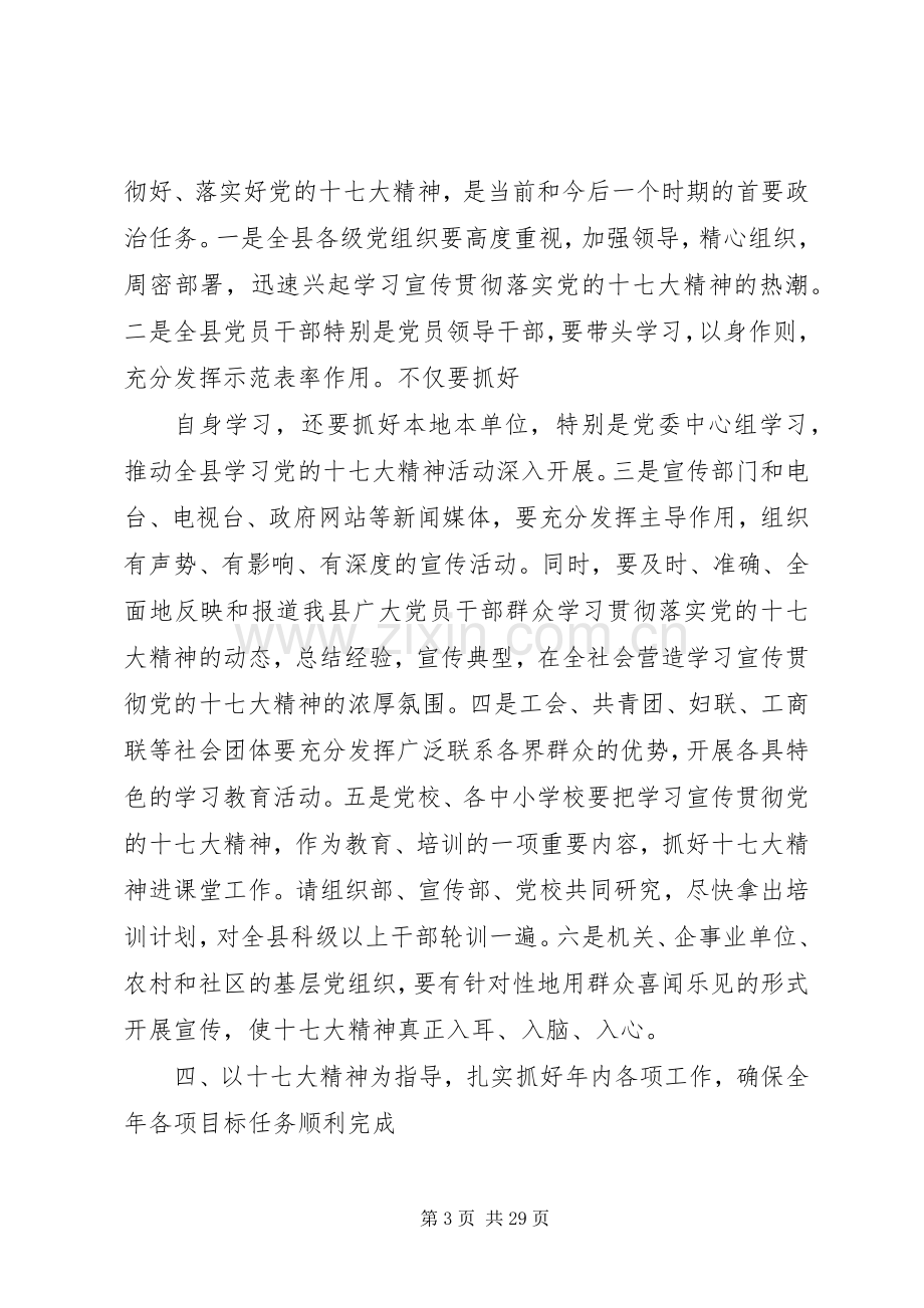 学习十七大精神动员讲话及心得体会.docx_第3页